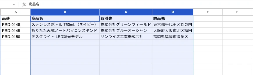 調整後、商品名、取引先、納品先がそれぞれ必要な幅になっている