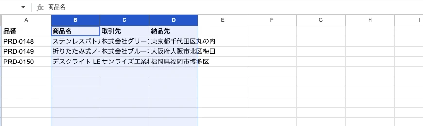 調整前、3列とも幅が狭く取引先名や商品名が途中で切れている