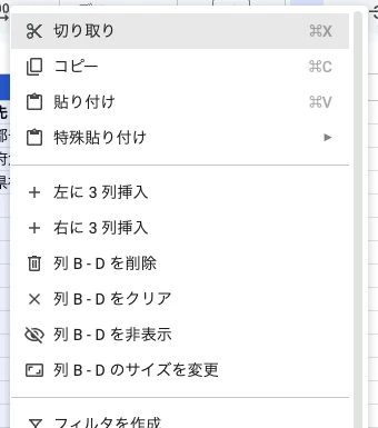 列見出しの右クリックメニューで「列 B - D のサイズを変更」を選択する