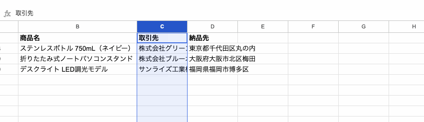 取引先の列Cだけをダブルクリックして幅を広げるアニメーション