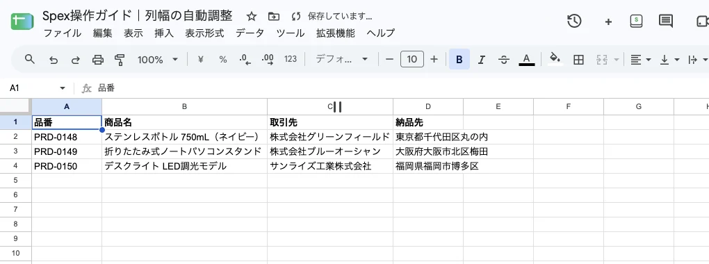 列Cの幅を自動調整した後の表