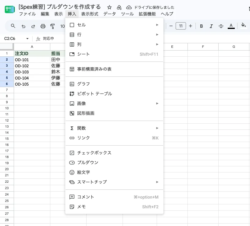 Google スプレッドシートの挿入メニューにプルダウンが表示されている実画面