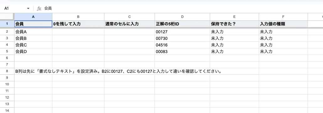 Google Sheetsの自分で試すタブ。B列は0を残す文字列入力のための空欄で、D列には正解の5桁ID、E列には一致判定式