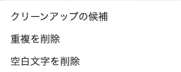 右側のサブメニューの重複を削除