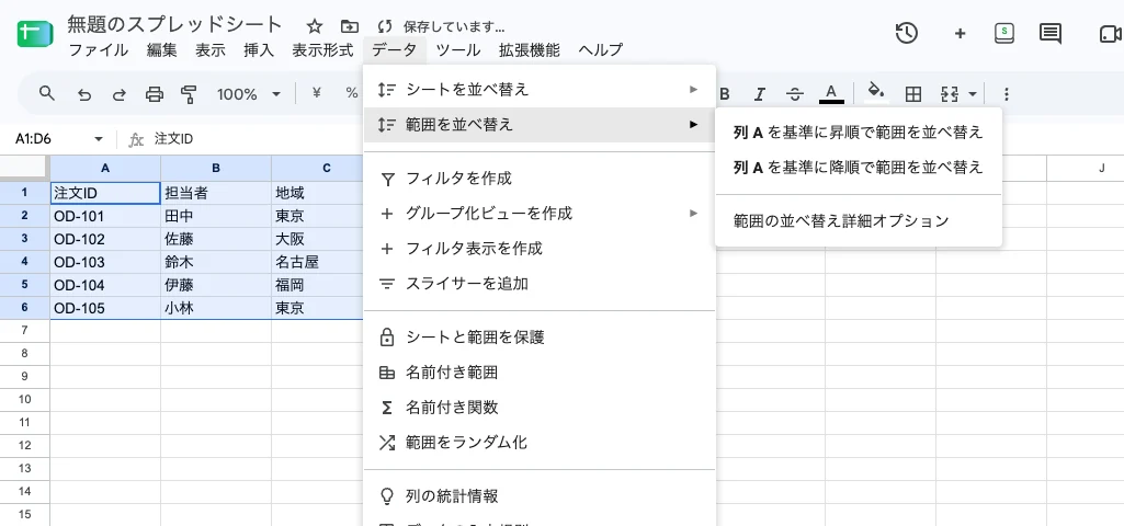 Google Sheetsのメニューバーからデータ、範囲を並べ替え、詳細オプションが連続して開いている実画面